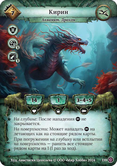 Кирин